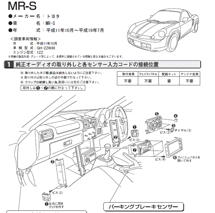 オーディオ取付: ＭＲ－Ｓ始めました！